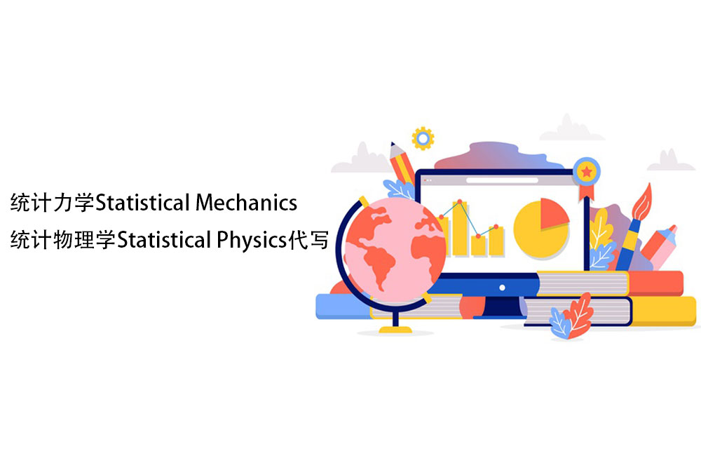 统计力学Statistical Mechanics统计物理学Statistical Physics代写